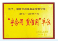 守合同，重信用